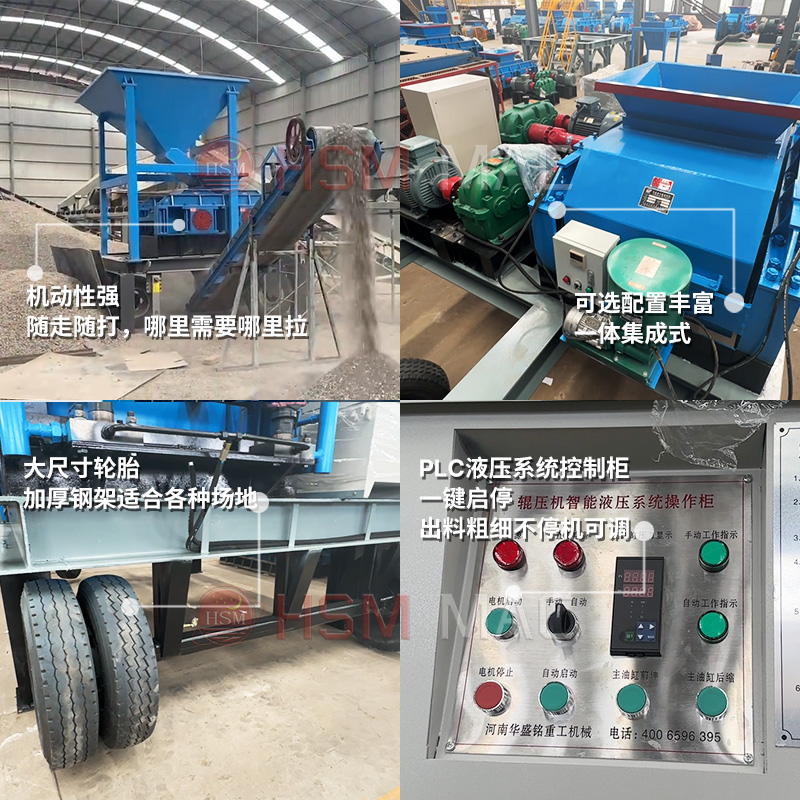 華盛銘移動(dòng)對(duì)輥破碎機(jī)廠家
